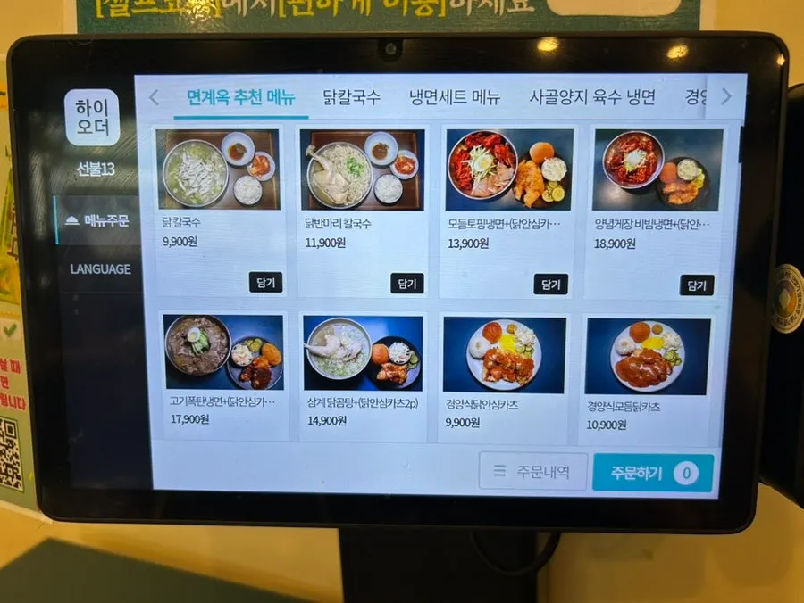 Menu board at Myeongyeok Bundang Sunae