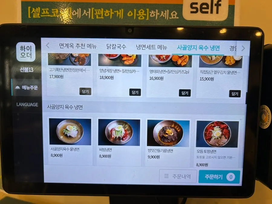 Menu board showing naengmyeon sets and Western-style chicken katsu