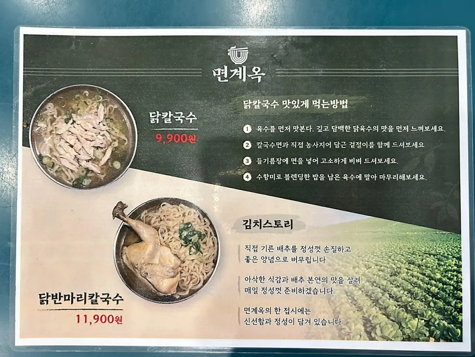 Instructions for enjoying chicken kalguksu at its best