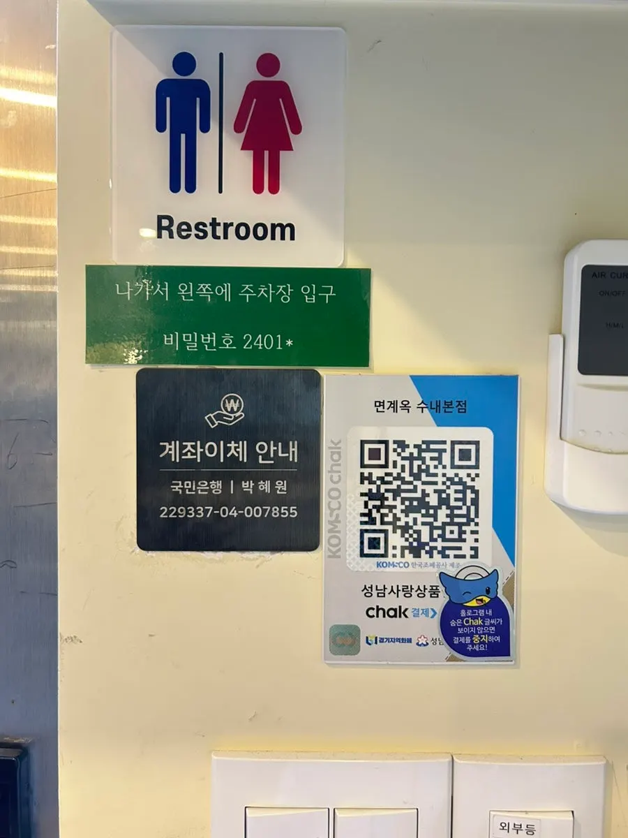 Notice that Seongnam Love Gift Certificates are accepted