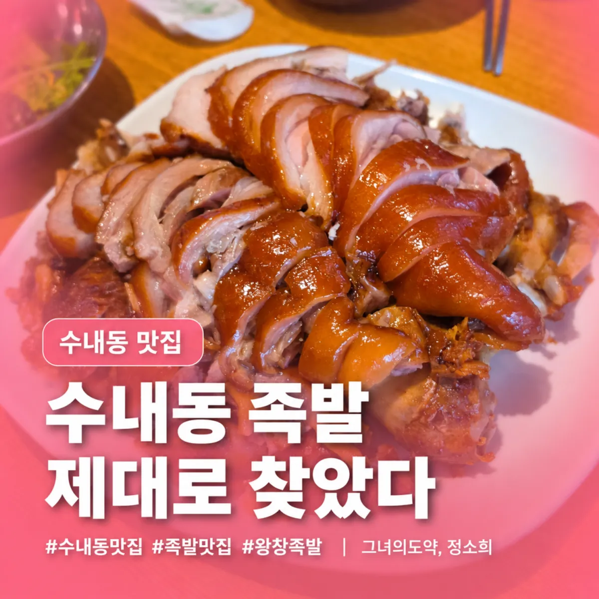 Jokbal and makguksu spread at Wangchang Jokbal
