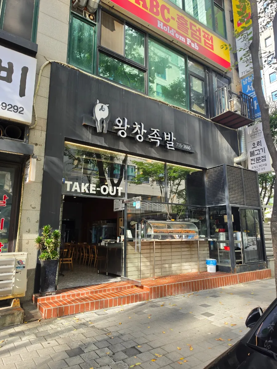 Family meal table near Sunae Station at Wangchang Jokbal