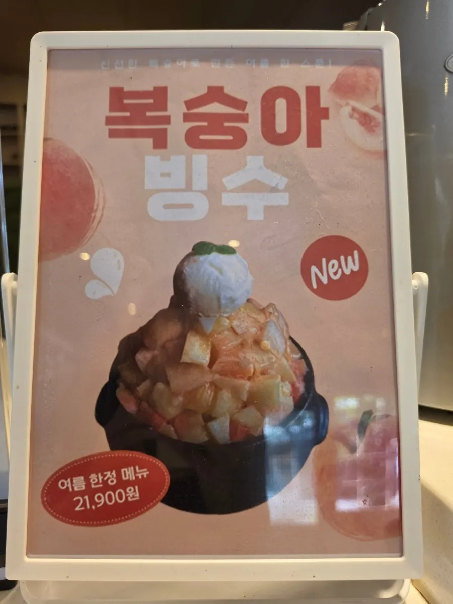 화양연화 빙수 다섯 가지가 적힌 메뉴