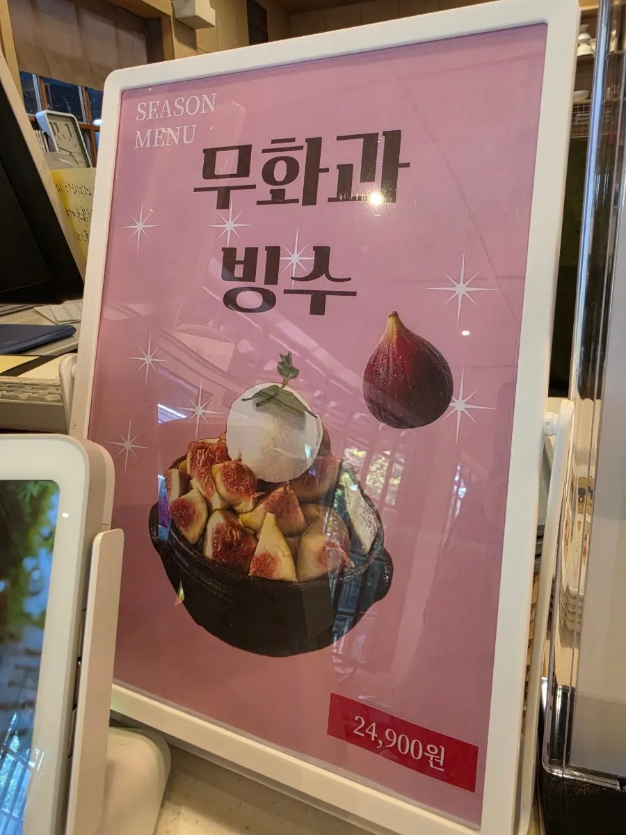 화양연화 음료와 디저트 메뉴판