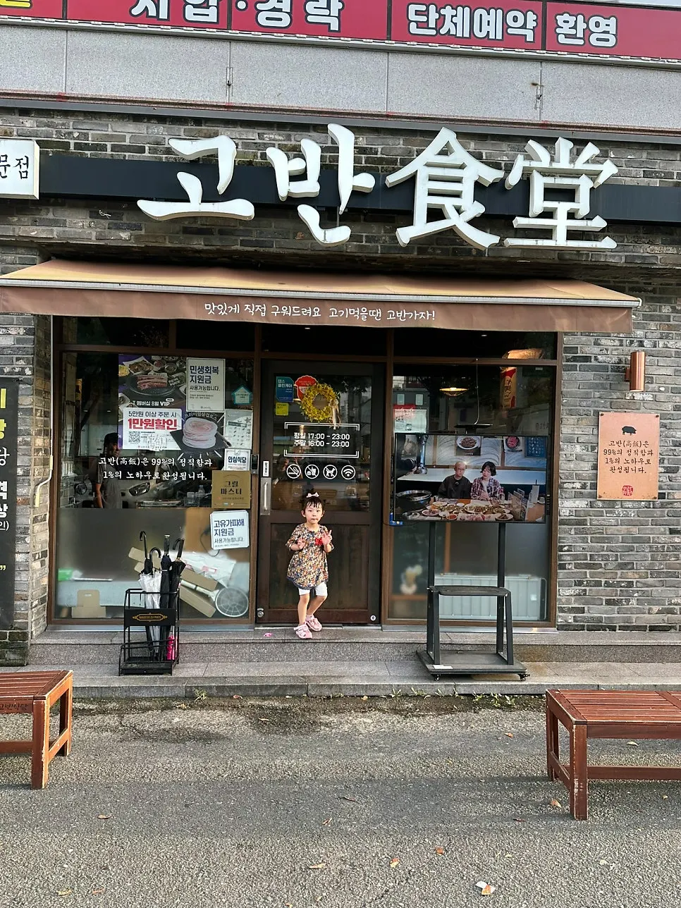 Exterior of Goban Sikdang Suncheon Jorye Branch