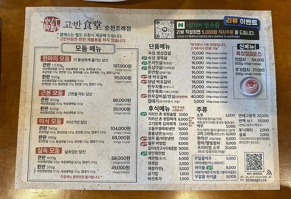 Menu for the pork belly and pork neck assorted platter