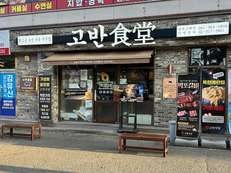 Exterior of Goban Sikdang Suncheon Jorye Branch with parking space in front