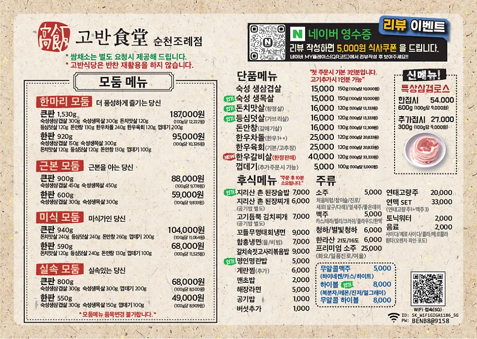 Menu information image for Goban Sikdang Suncheon Jorye Branch