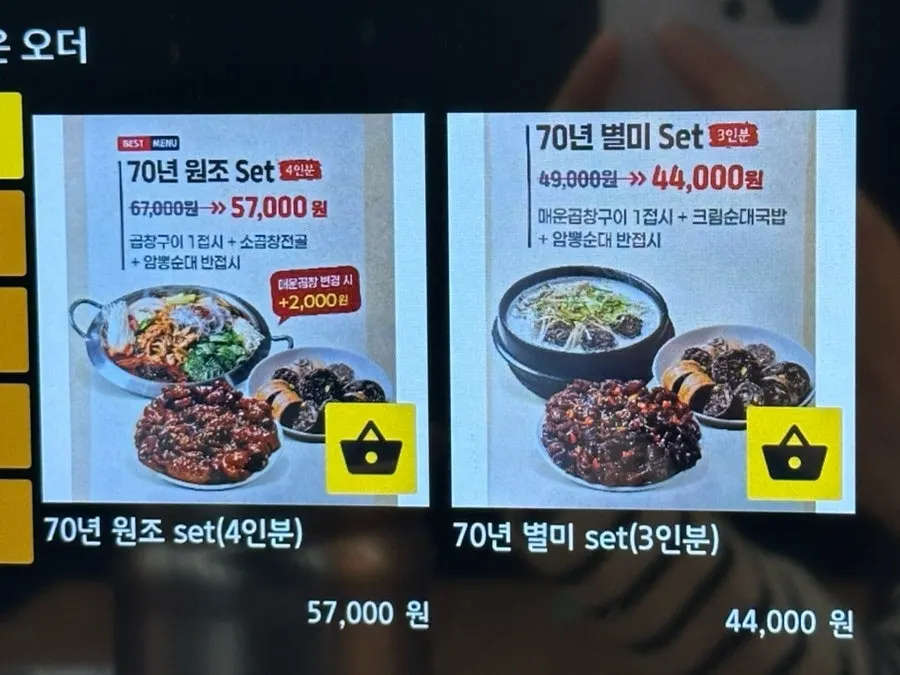 광주서울곱창 순천점 세트메뉴 안내