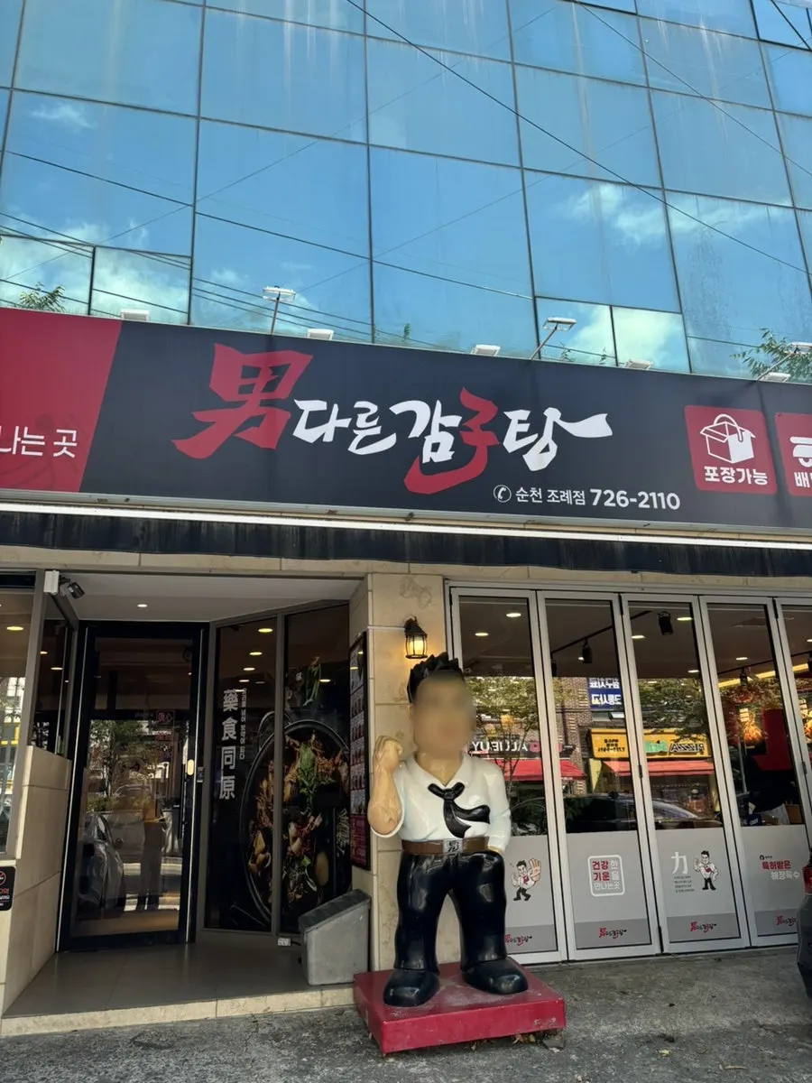 Vertical photo of bone stew at Namdareun Gamjatang Suncheon Jorye branch
