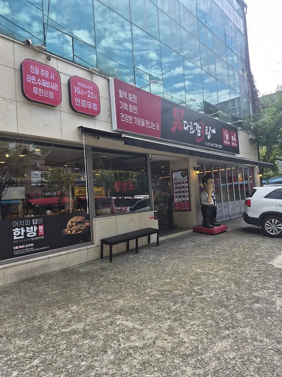 Exterior view of Namdareun Gamjatang Suncheon Jorye branch