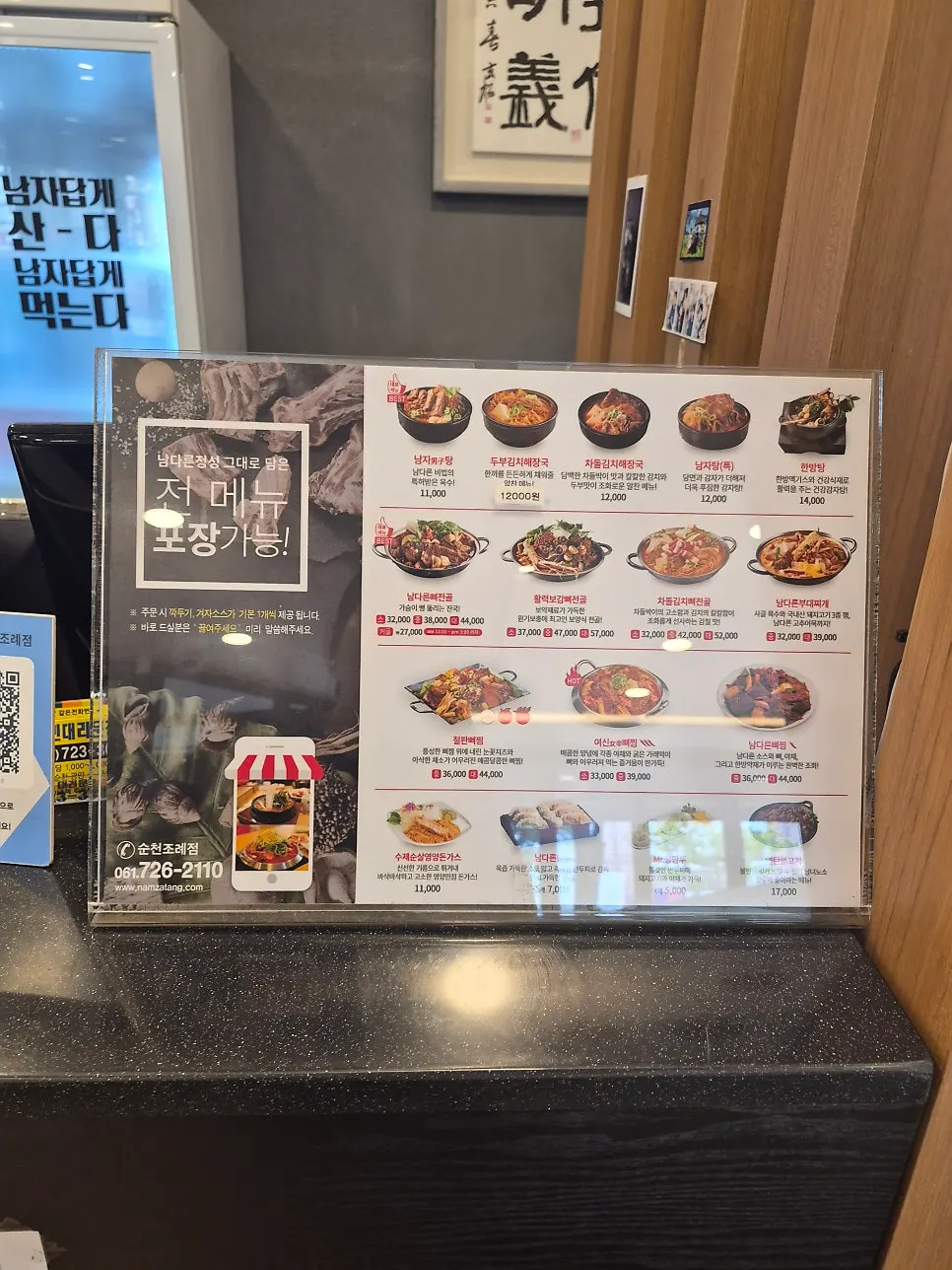 Menu board listing pork bone stew and gamjatang