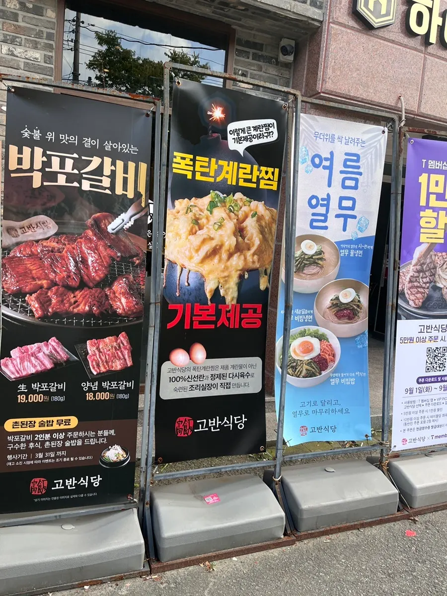 Menu Goban Sikdang Suncheon Jorye Branch