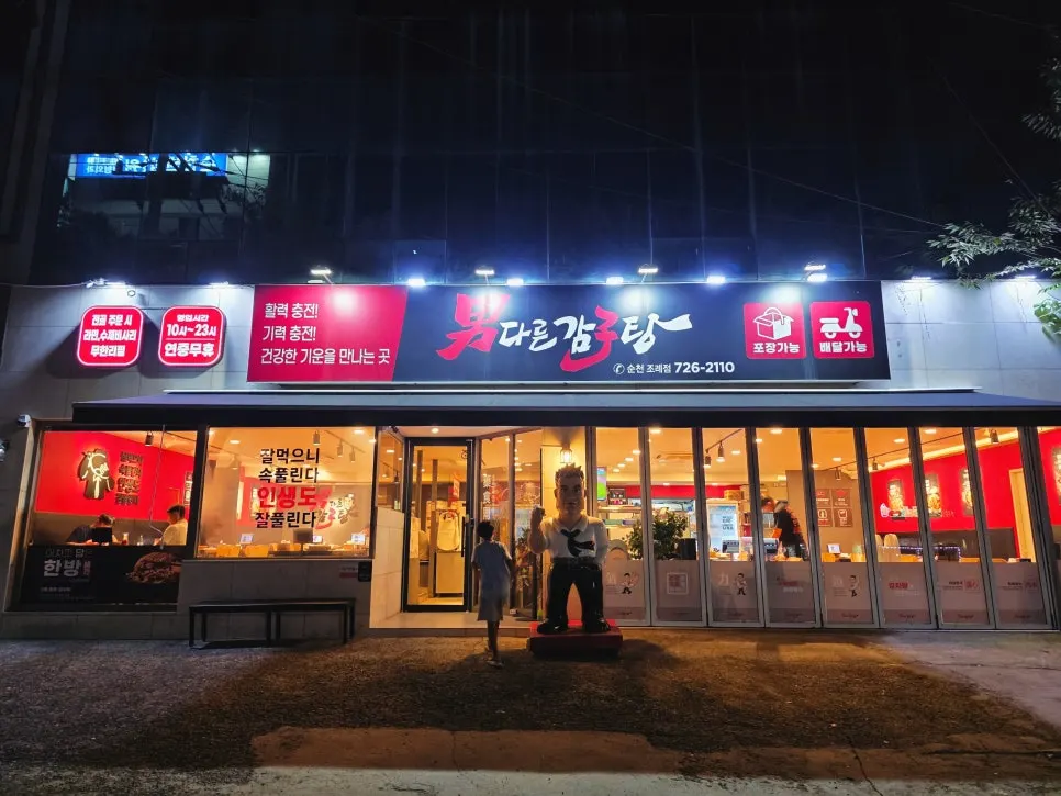 Gamjatang table setting at Namdareun Gamjatang Suncheon Jorye branch