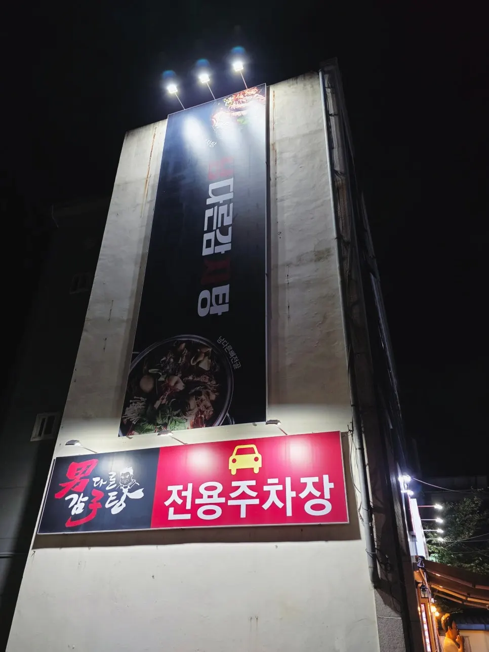 Exterior of the relocated Namdareun Gamjatang Suncheon Jorye branch