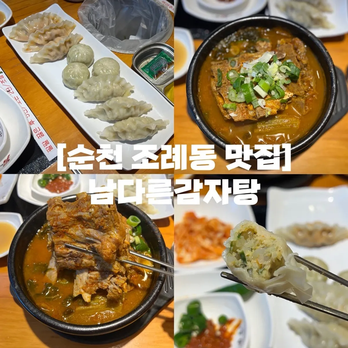 Namdareun Gamjatang Suncheon Jorye branch main photo