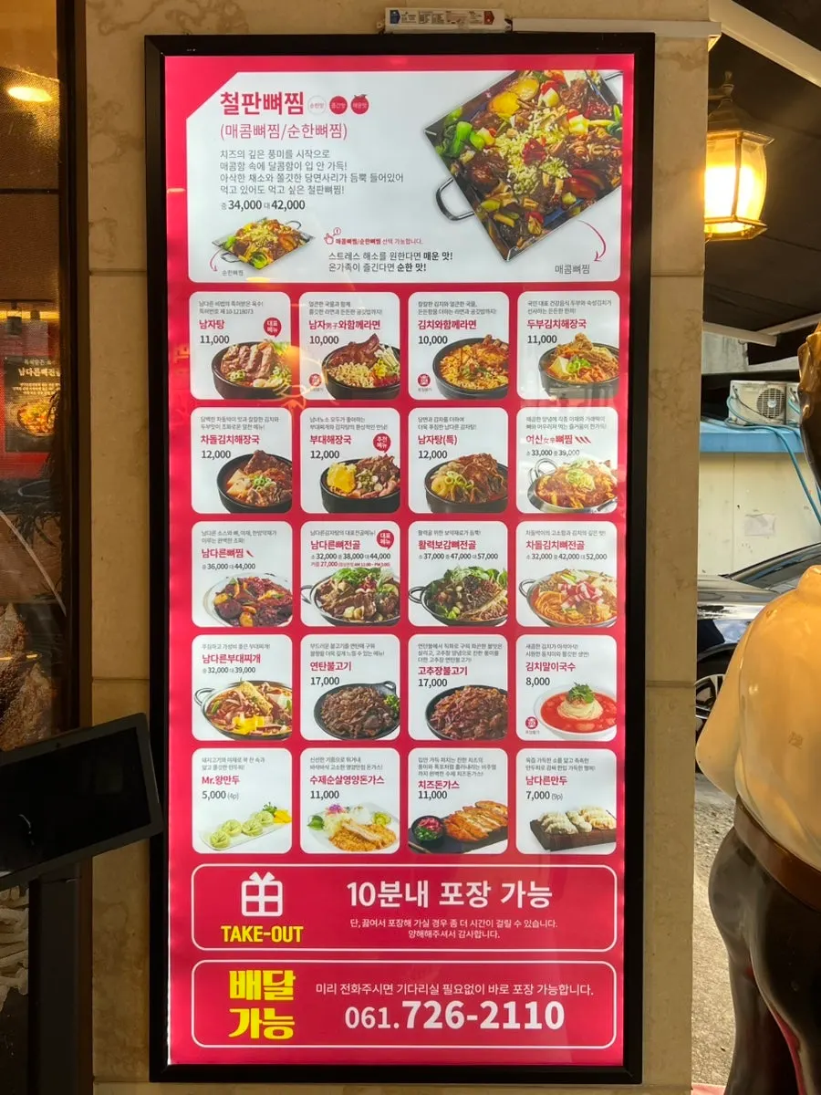 Menu board placed at the entrance of Namdareun Gamjatang