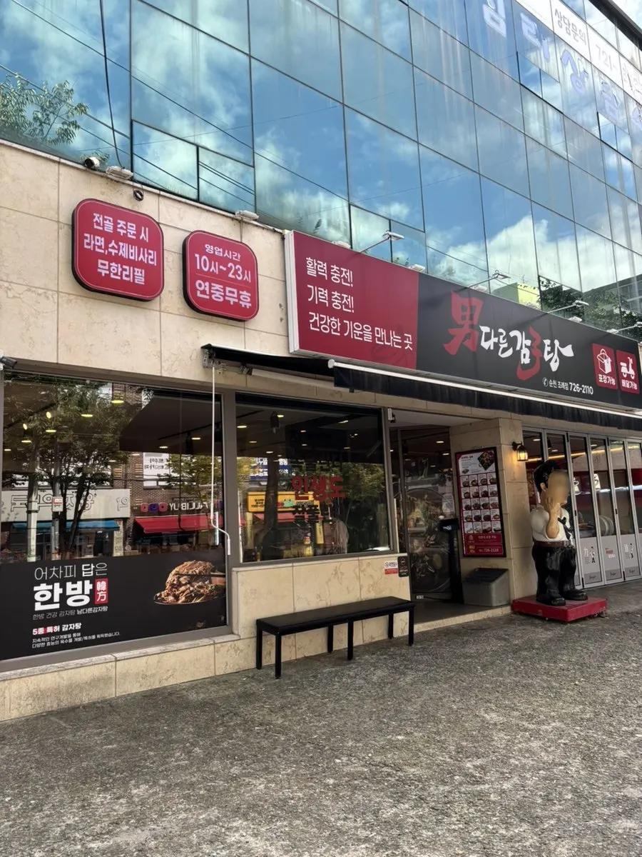 Exterior of Namdareun Gamjatang Suncheon Jorye branch in Jorye-dong, Suncheon