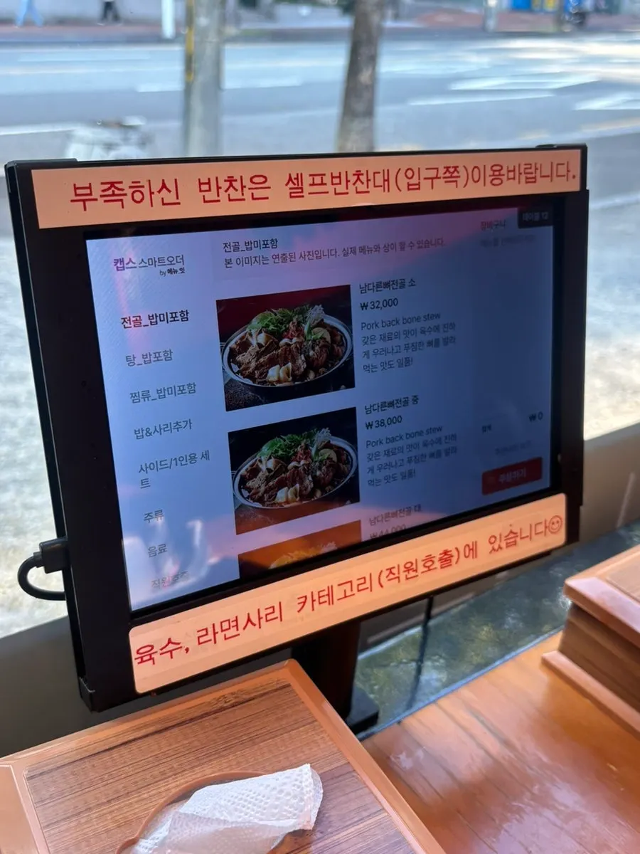 Namdareun Gamjatang menu and price information