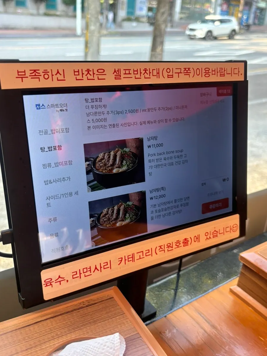 Takeout and delivery menu information at Namdareun Gamjatang