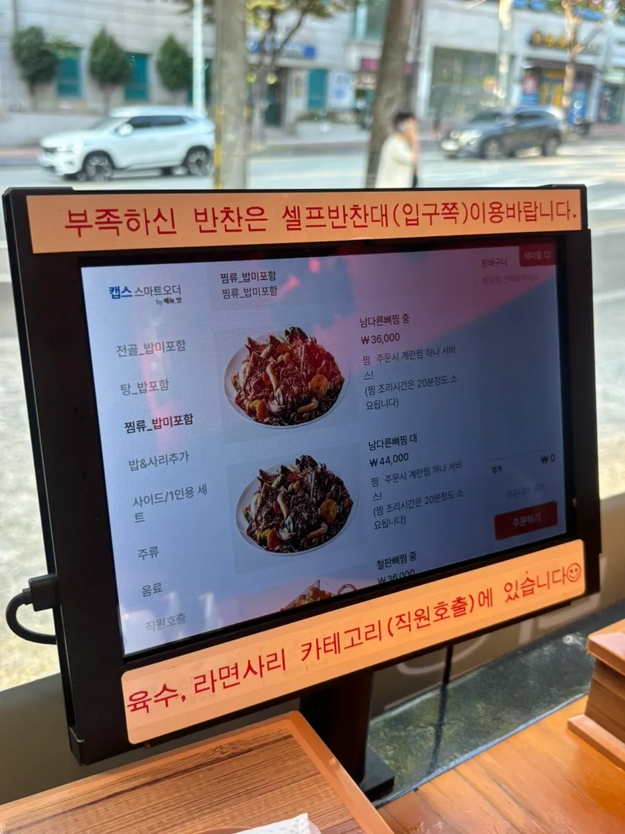 Table tablet ordering screen with menu layout