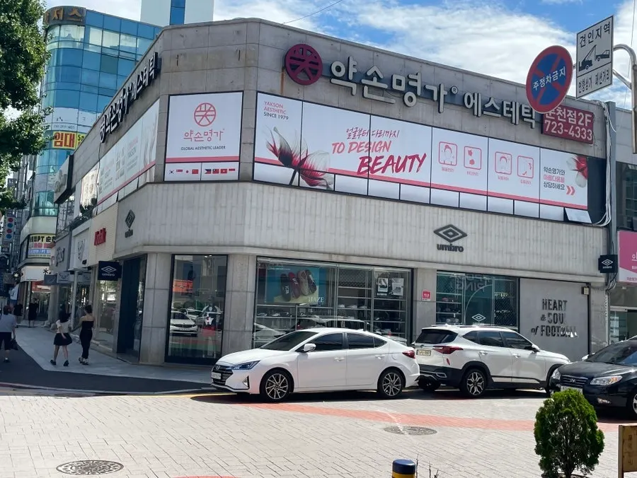 Exterior of Yakson Myeongga Suncheon in the Hyundai Sangga building, Yeonhyang-dong