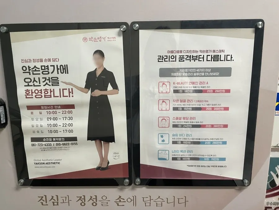 Business hours notice at Yakson Myeongga Suncheon
