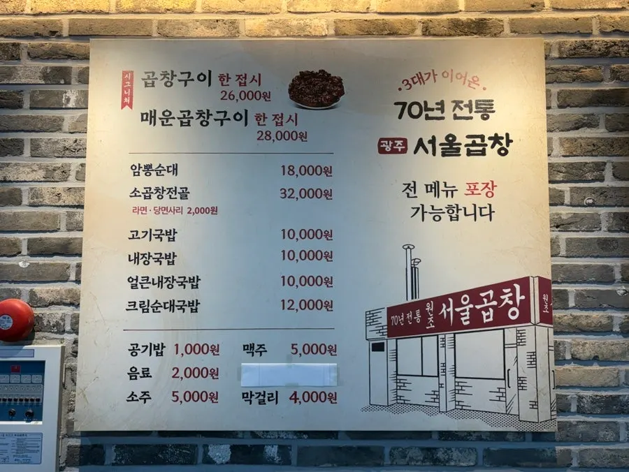 곱창구이와 순대국밥 가격이 적힌 메뉴판