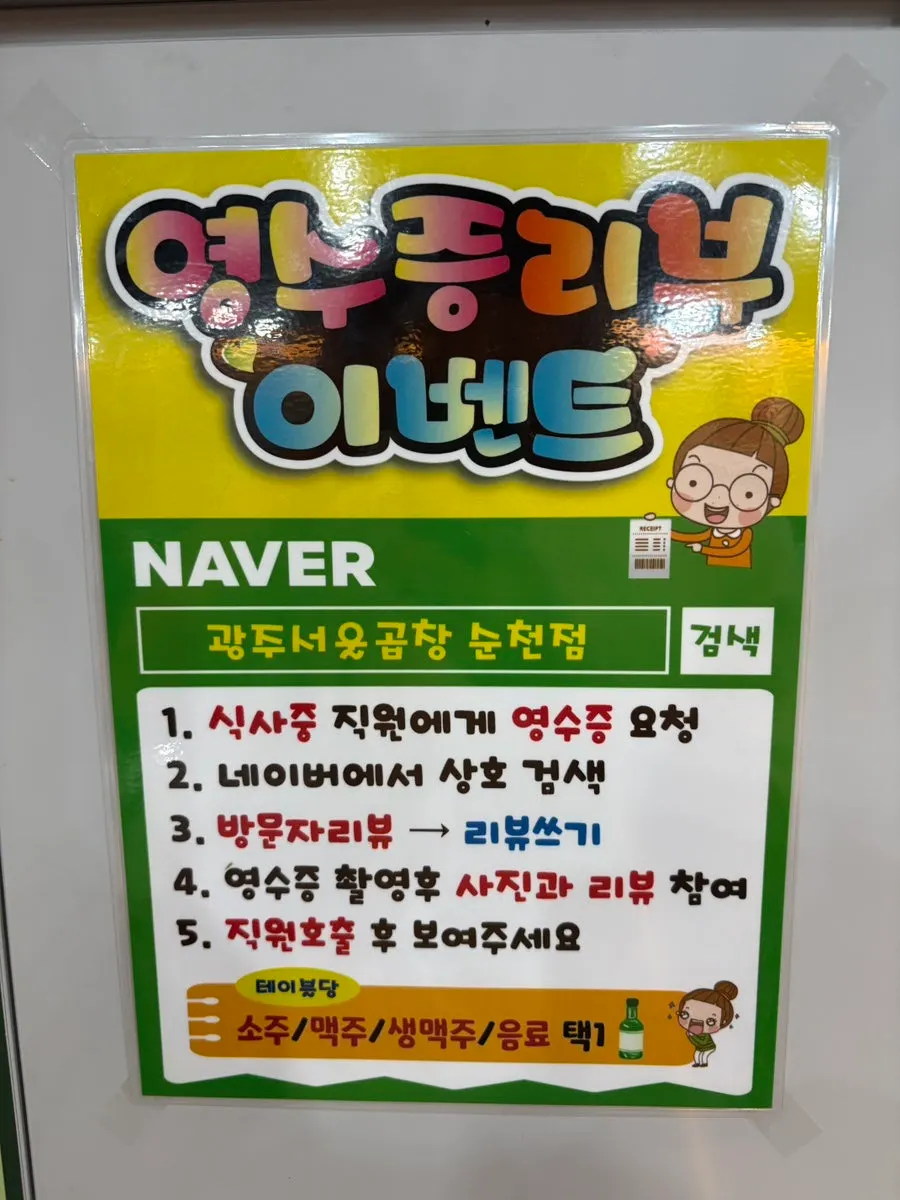 영수증 이벤트 안내문