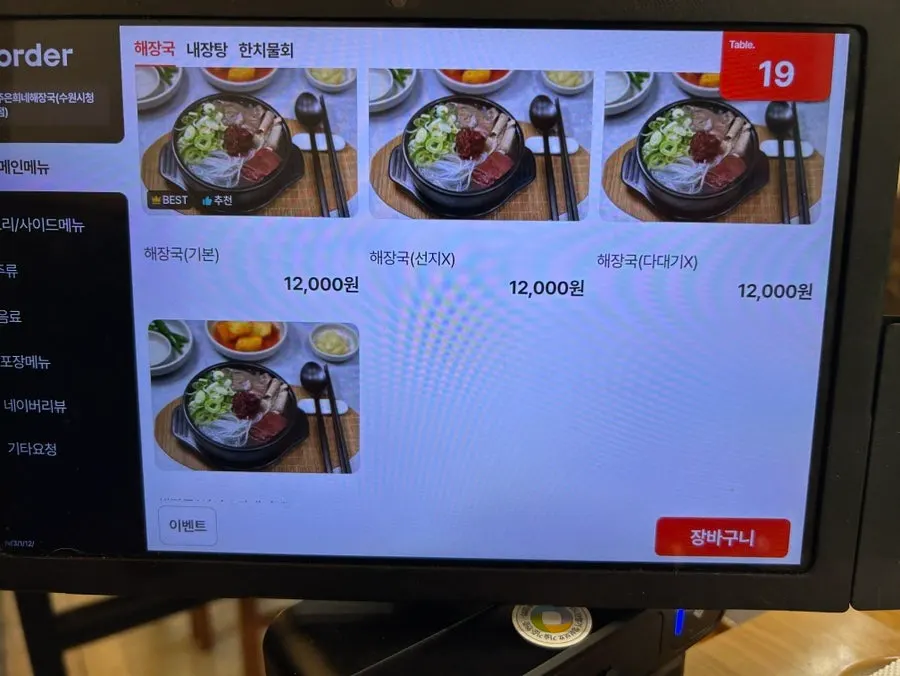 Menu board listing haejangguk and tripe soup