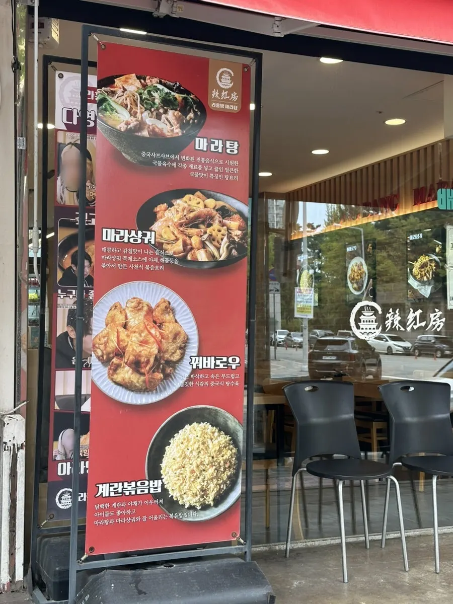 Malatang menu sign posted outside the restaurant