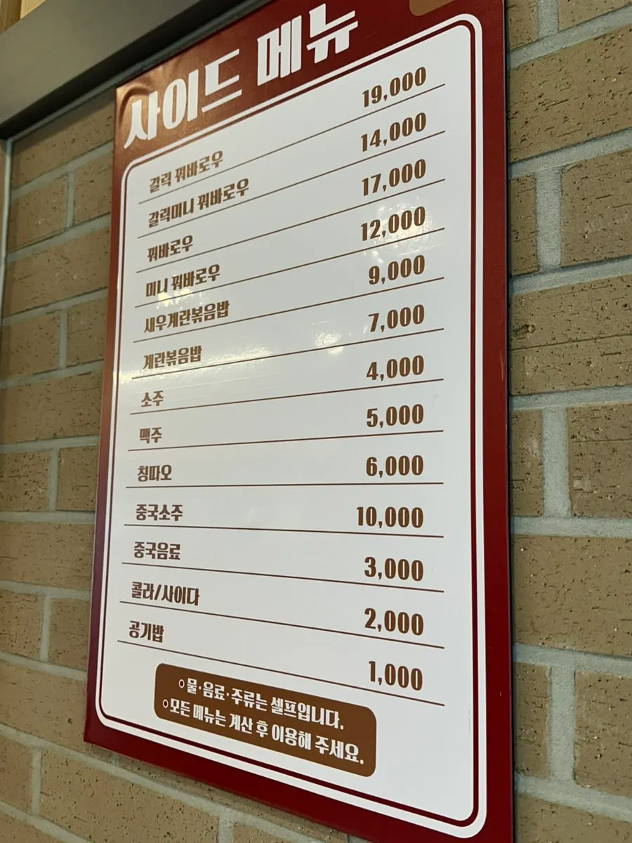 Sign showing the variety of side dishes