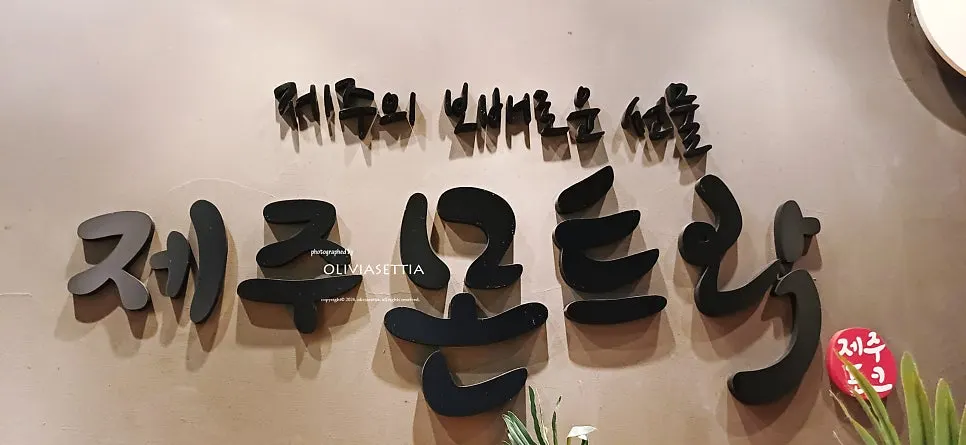 숯불에 구워지는 흑돼지 오겹살