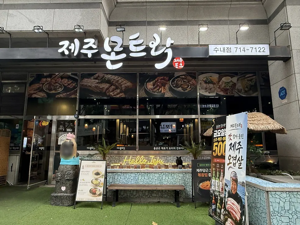 Sign for Jeju Monteurak Bundang Sunae Branch near Sunae Station