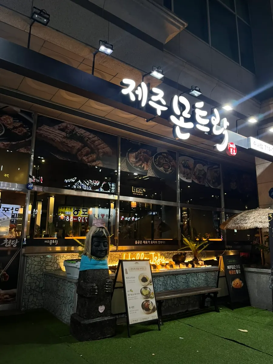 제주몬트락 분당수내점 매장 외관과 돌하르방 장식