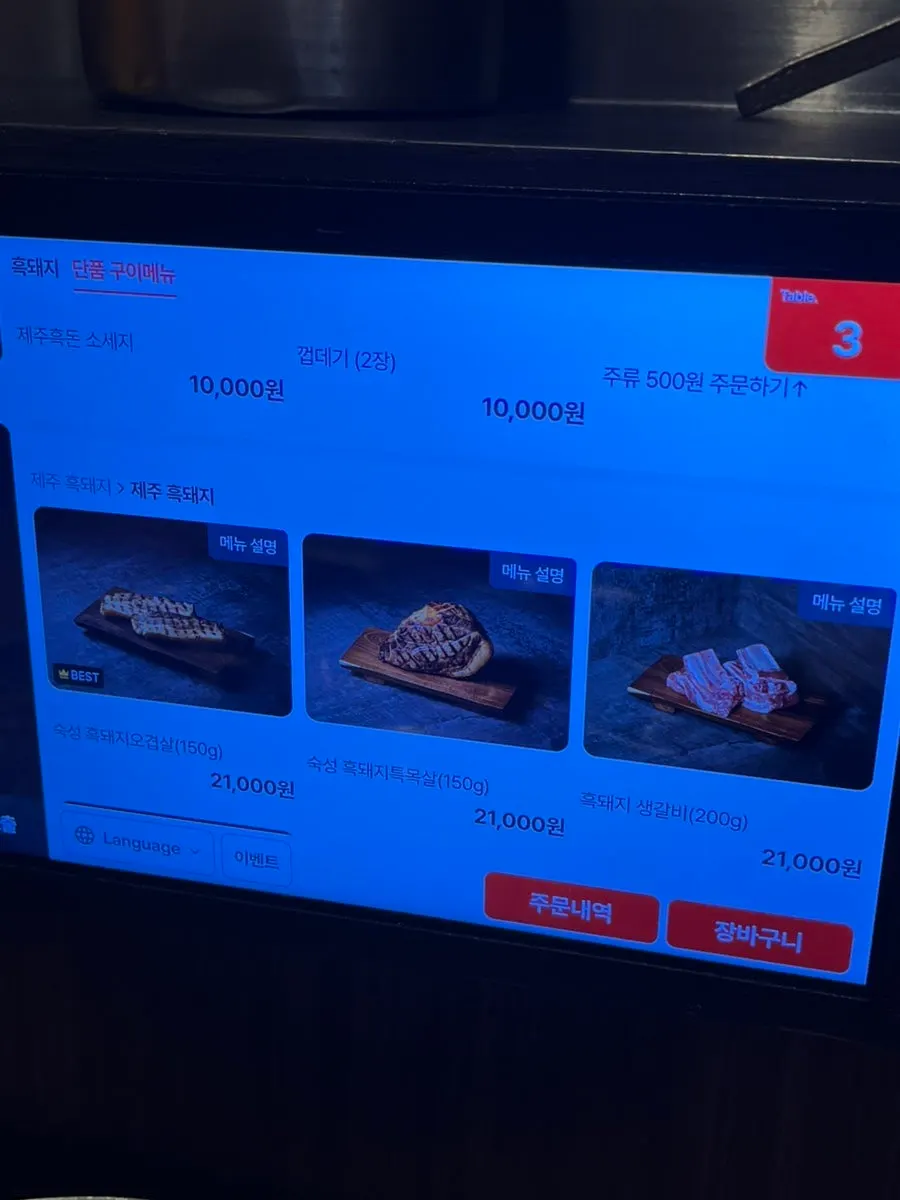 제주몬트락 분당수내점 흑돼지 메뉴판