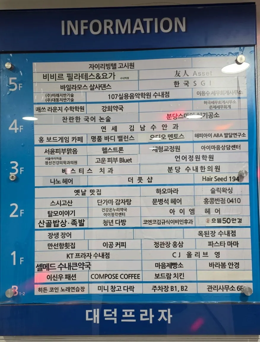Building directory showing the shop on the 3rd floor of Daedeok Plaza