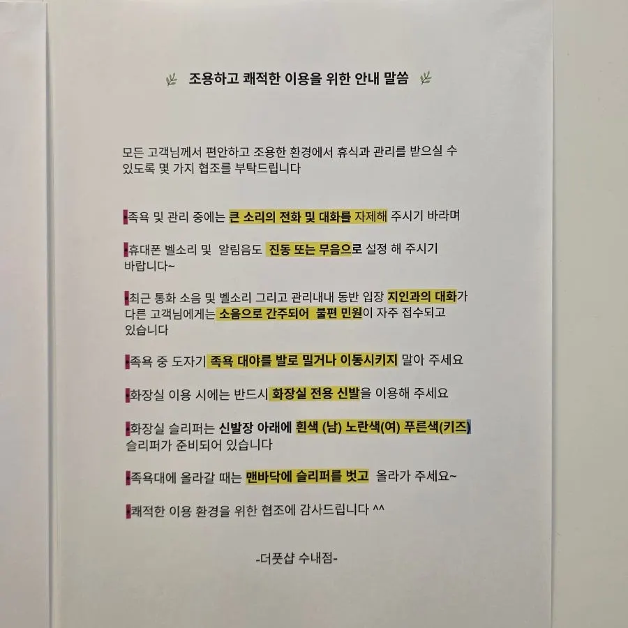 Notice asking guests to share their condition before treatment