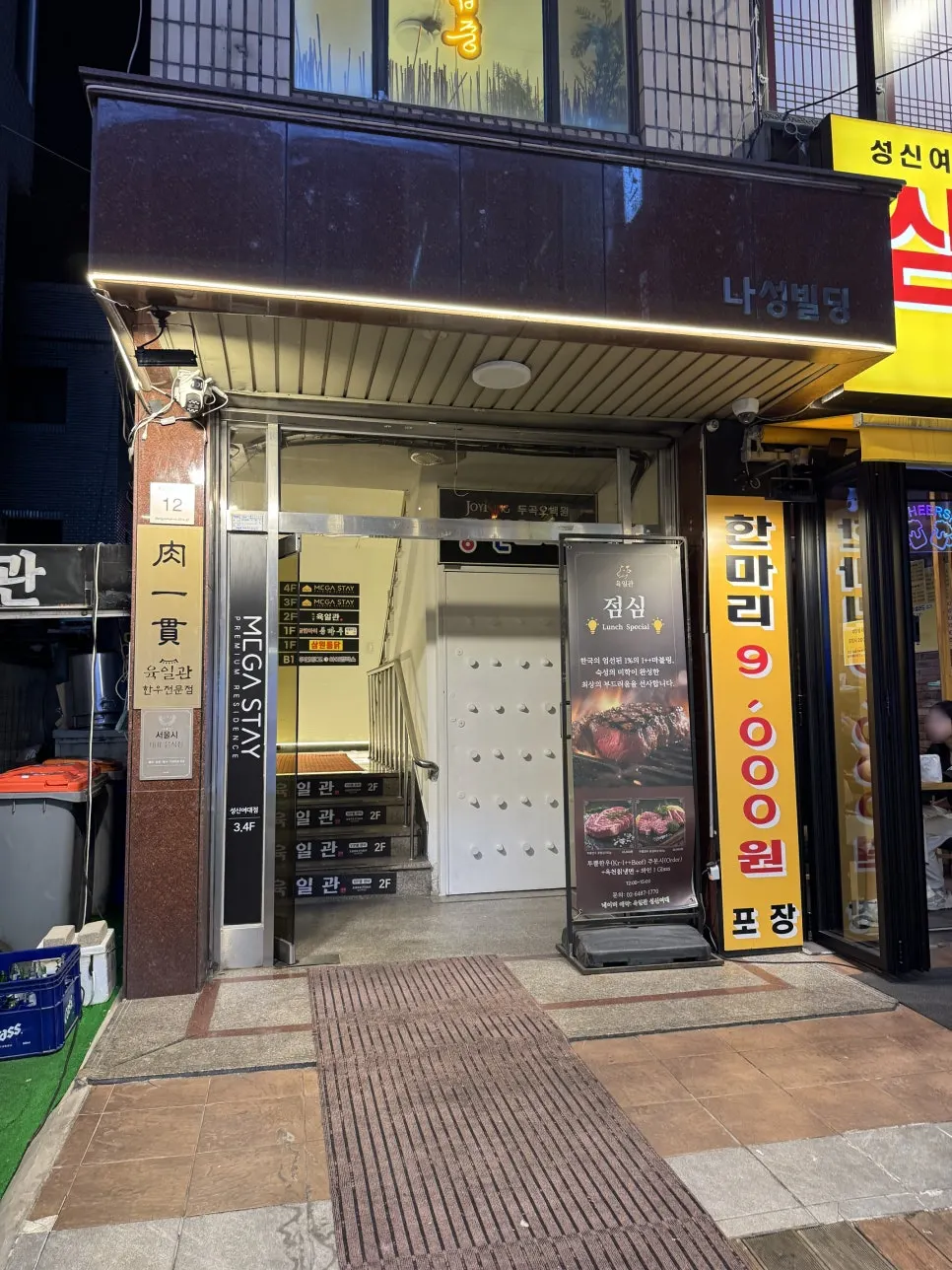 Korean beef restaurant near Sungshin Women's University Station