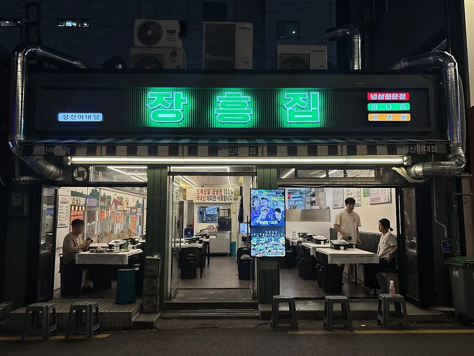 长兴家（장흥집）成信女大店使用信息介绍