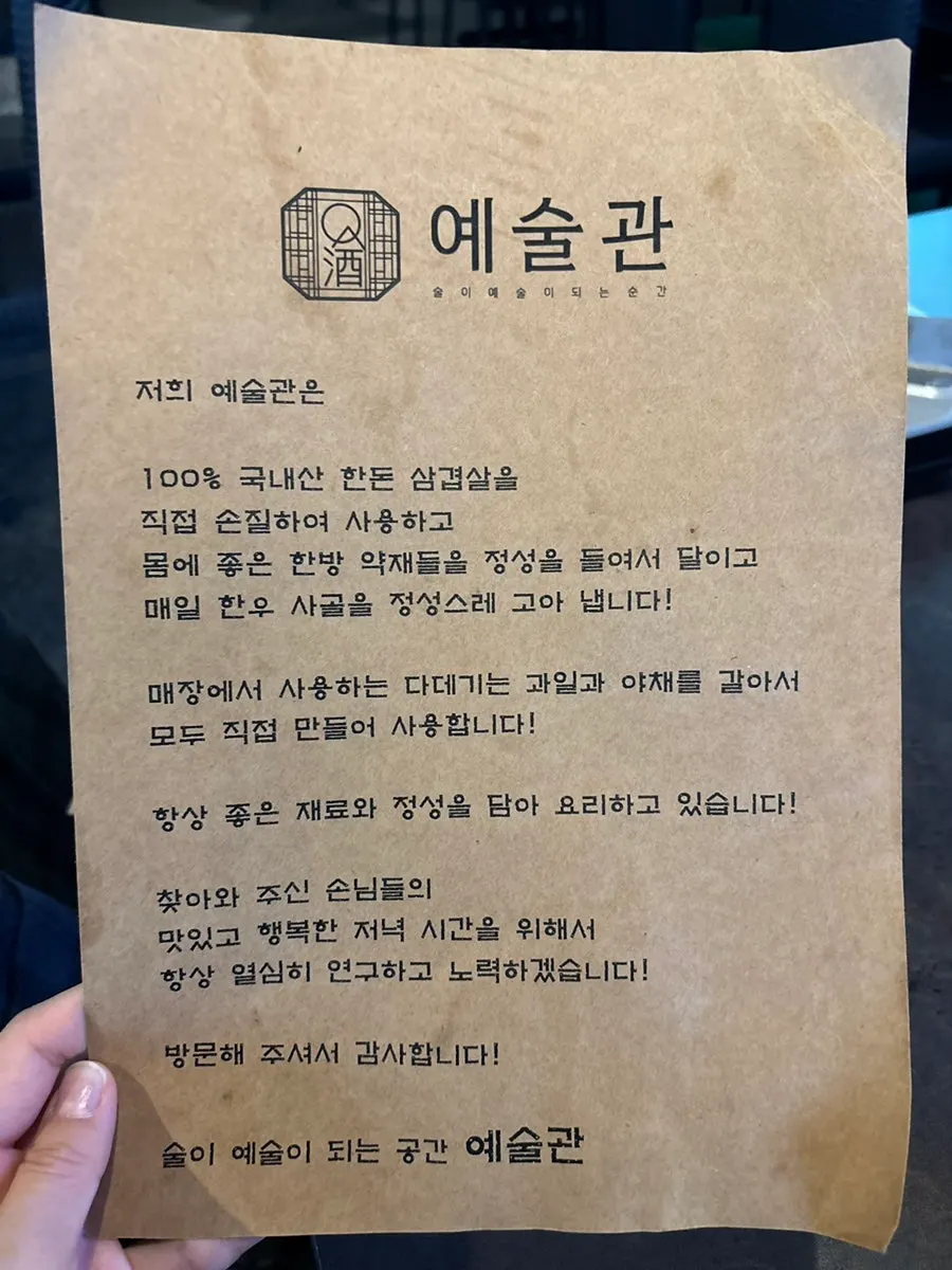 Menu at Yesulgwan Sungshin Women's University Branch