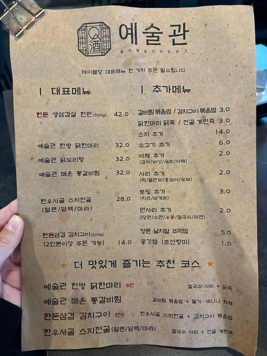 Menu listing signature dishes and alcoholic drinks
