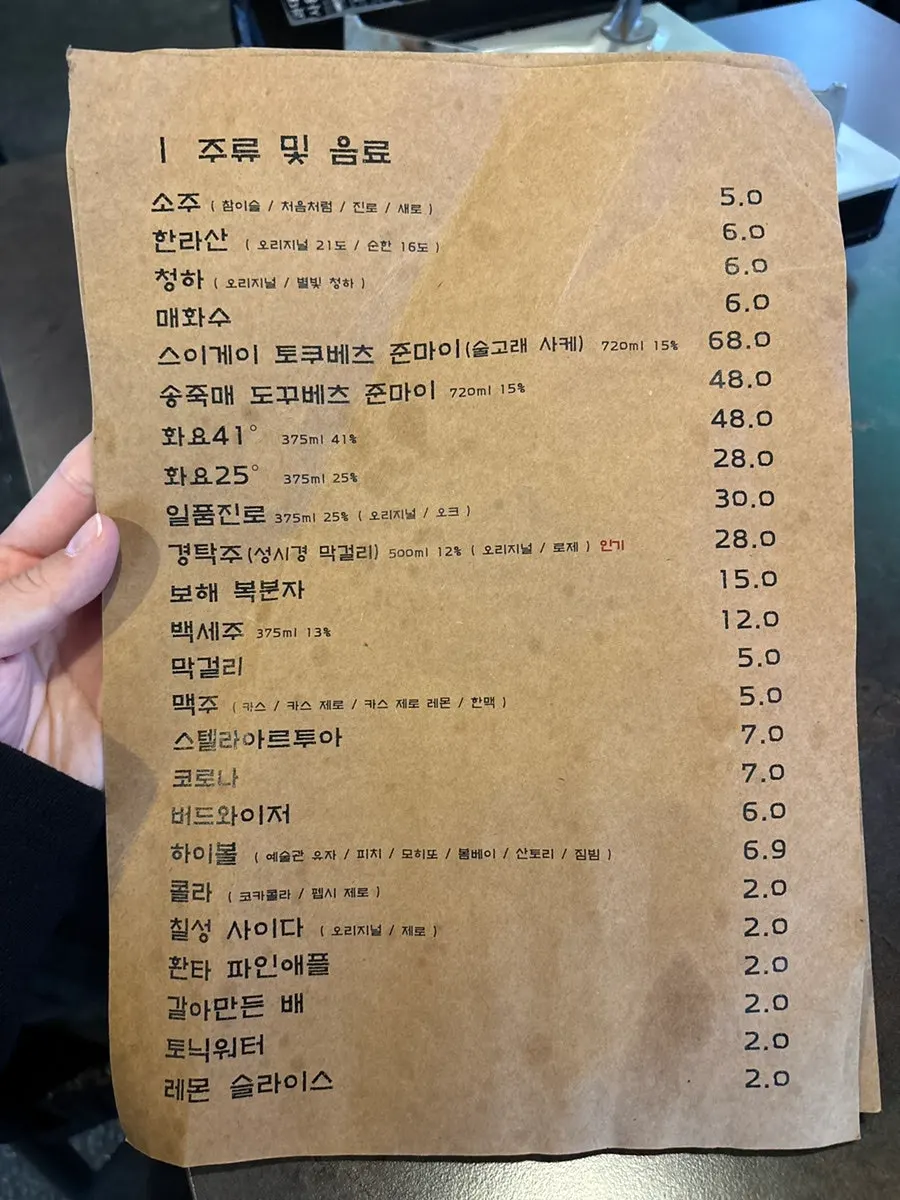 Menu of assorted drinking dishes and Korean alcoholic drinks