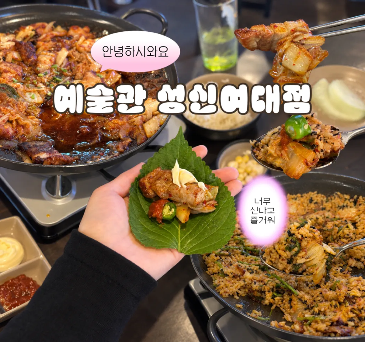Korean pork belly kimchi grill meal at Yesulgwan Sungshin Women's University Branch