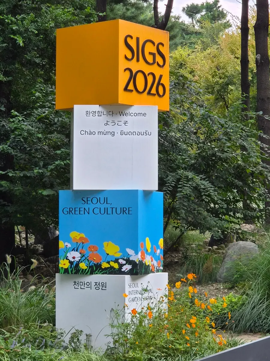 2026 서울국제정원박람회 가을 정원 풍경