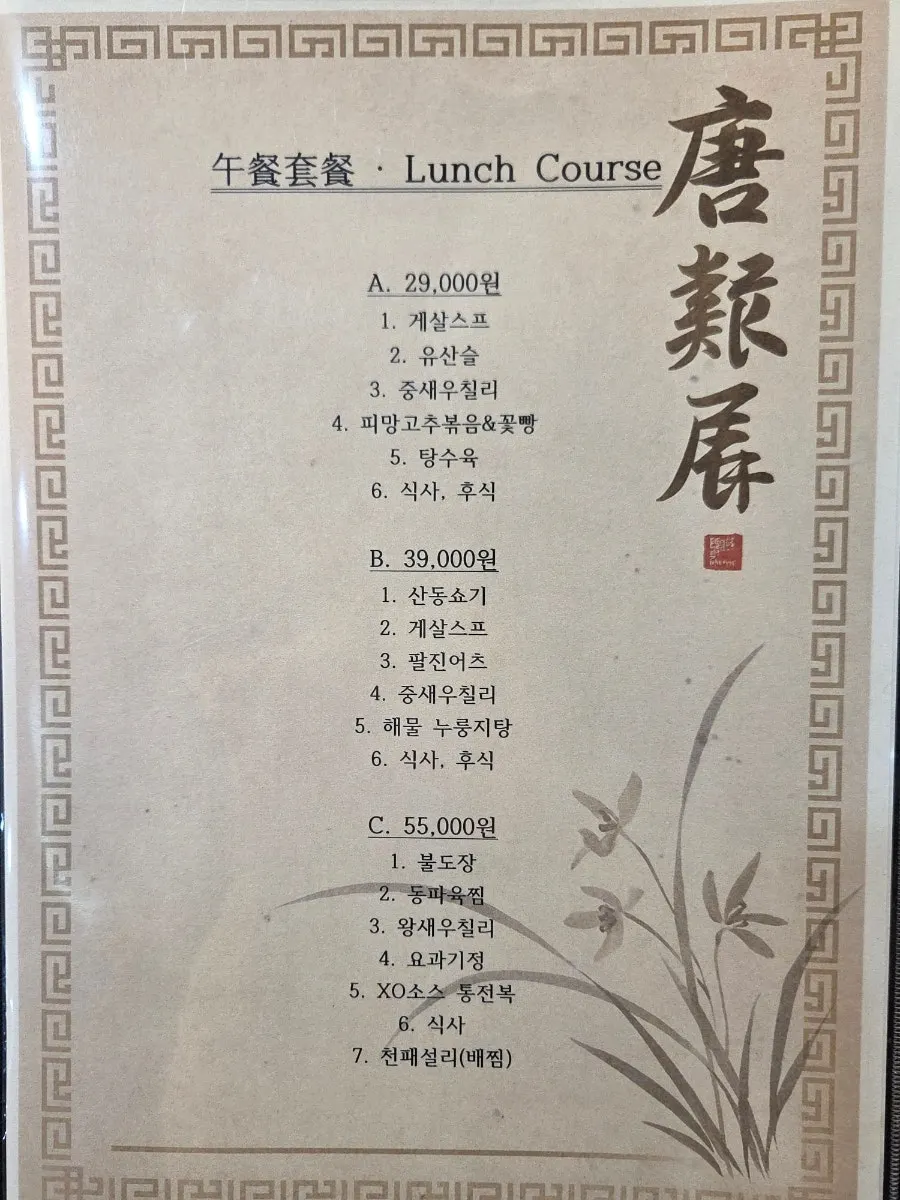 Seongung's menu board with lunch course details