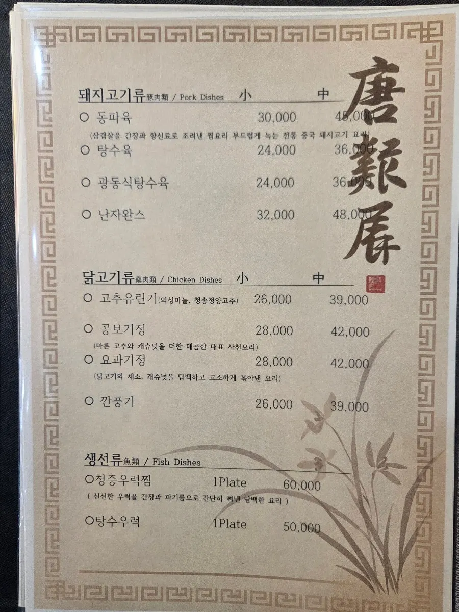 Seongung's à la carte dish menu