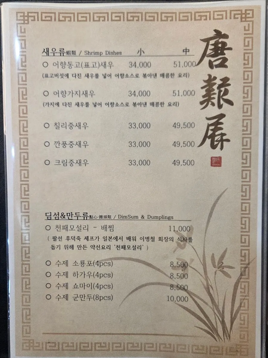 Menu page listing Seongung's meal dishes