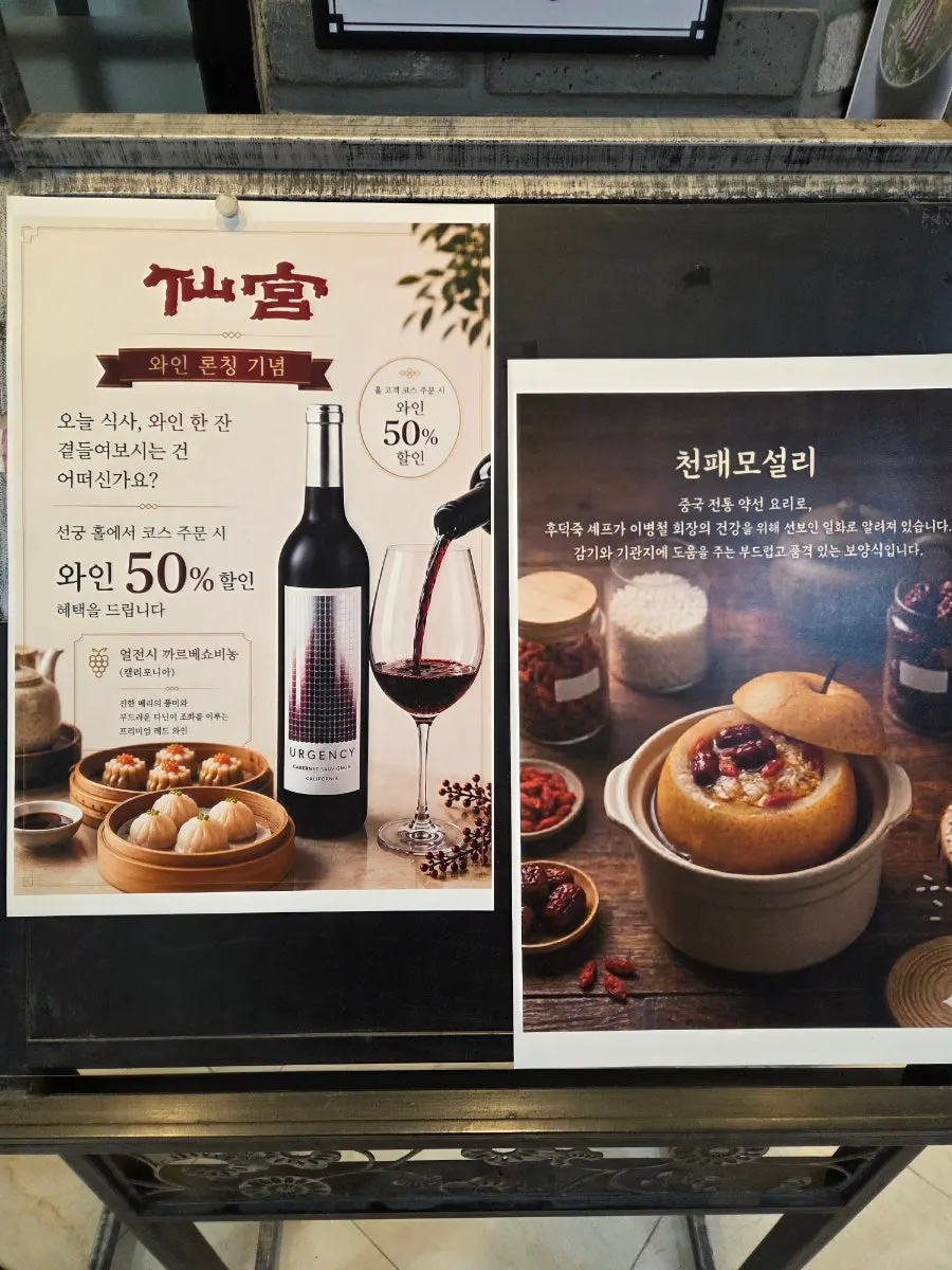 Additional page of Seongung's menu