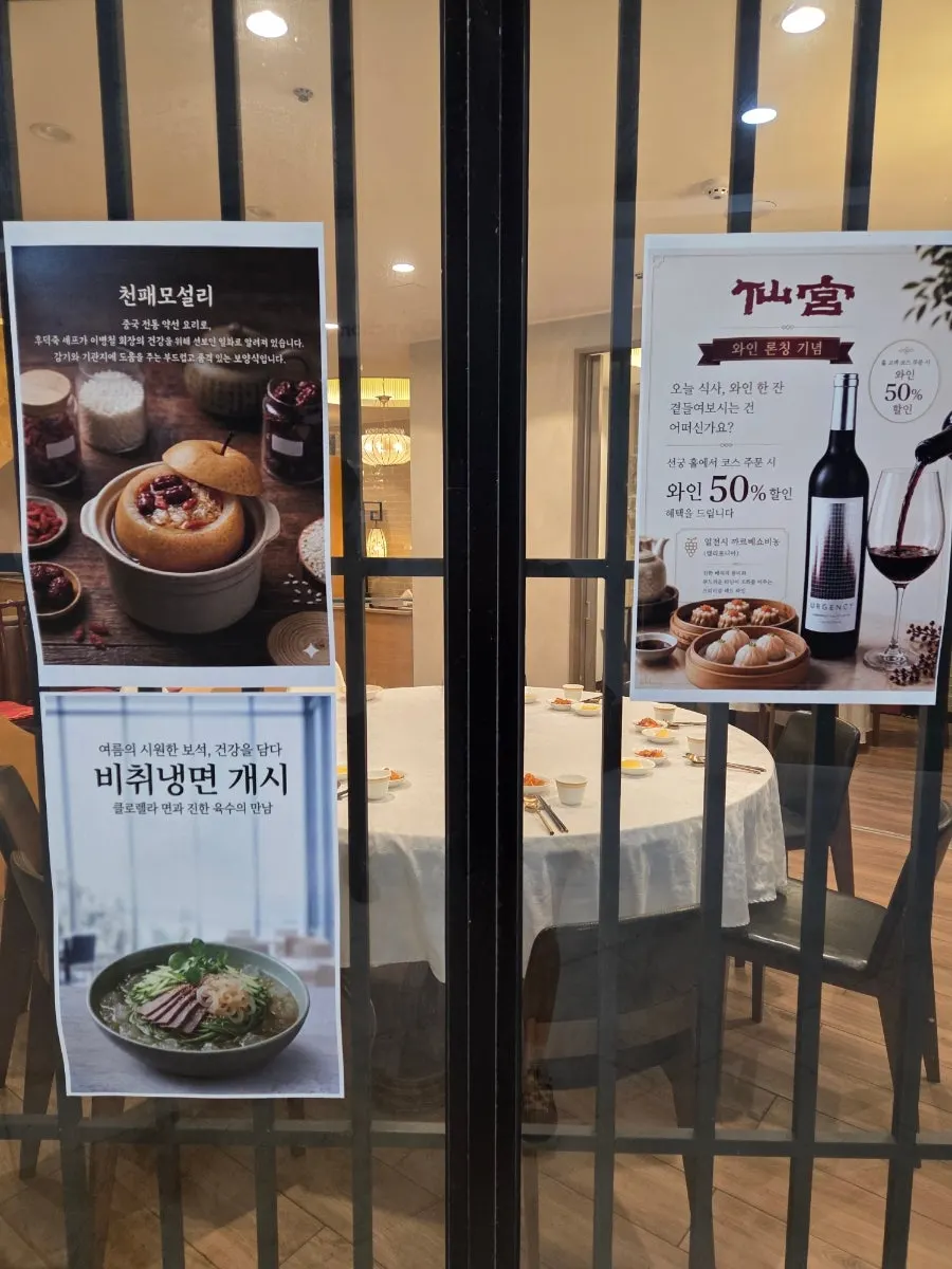 Table set at Seongung before ordering